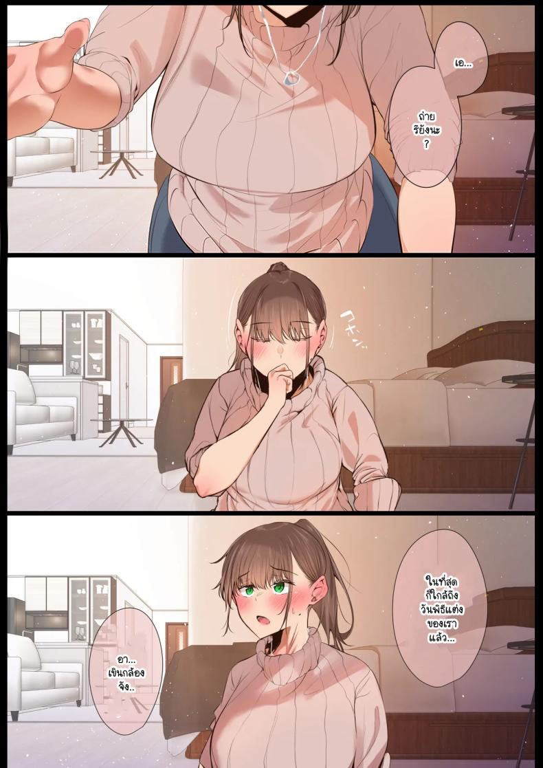 ตั้งแต่เมื่อไหร่ที่ภรรยาของผมกลายเป็นแบบนี้